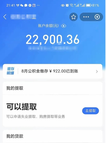 昌吉辞职了公积金提（辞职了公积金提取怎么办）